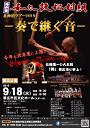 北海道ツアー2019 -奏で継ぐ音-神戸発 和太鼓松村組 帯広公演