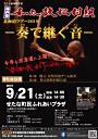 北海道ツアー2019 -奏で継ぐ音-神戸発 和太鼓松村組 せたな公演