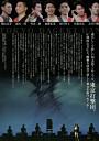 東京打撃団公演
