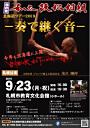 北海道ツアー2019 -奏で継ぐ音-神戸発 和太鼓松村組 札幌公演