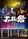 太鼓祭in宮城 第7回北日本大会