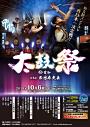太鼓祭in宮城 第7回北日本大会