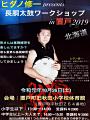 ヒダノ修一presents 長胴太鼓ワークショップin置戸