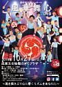 和太鼓奏者 中野歩 ツアー2019 太鼓で巡るょどこまでも