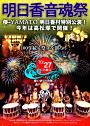 明日香音魂祭-Ontamasai