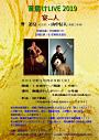 宴人 音届けLIVE 2019 in 舞鶴