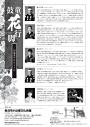 名誉団員総出演「鼓童『花行脚』」