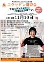エクサドン講習会