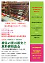 横笛の展示販売と無料御相談会