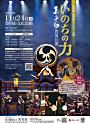 第22回 若竹荘チャリティー公演 志多ら いのちの力 豊川公演