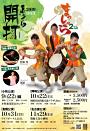 志多らユニット 開打 まっしぐら2nd