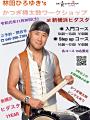 GONNAクリニック 秋季特訓