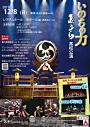 和太鼓 志多ら いのちの力 高松公演