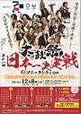 太鼓祭inソニックシティ2019 第11回日本一決定戦 東京2020オリンピック・パラリンピック応援イベント