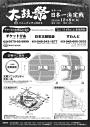 太鼓祭inソニックシティ2019 第11回日本一決定戦 東京2020オリンピック・パラリンピック応援イベント