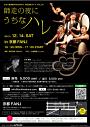 羽化酒仙ライブvol.25『師走の夜にうちなハレ』