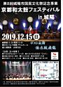 京都和太鼓フェスティバルin城陽