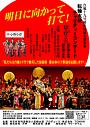 転輪太鼓チャリティーコンサート 明日に向かって打て!