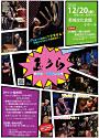 志多ら 師走・新城公演