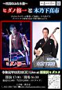 Live at 新横浜ヒダスタ