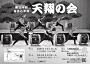 第24回天翔の会 おさらゐ会