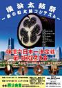 横浜太鼓祭!浜の和太鼓コンテスト!