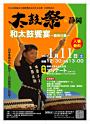 太鼓祭in静岡和太鼓饗宴~駿府の巻~