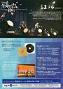 いのちの力 志多ら京都公演
