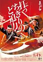 志多ら全国ツアー「たすき」豊橋公演