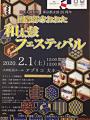 日本太鼓財団東京都支部20周年 国際都市おおた 和太鼓フェスティバル