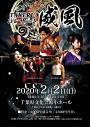 TAKERUコンサート 威風