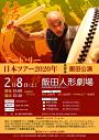 アート・リー ソロコンサート 「結」
