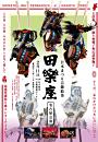 アート・リー ソロコンサート 「結」
