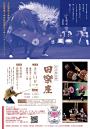 田楽座名古屋公演「日本まつり芸能絵巻」