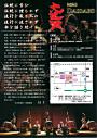 大太坊塩尻公演