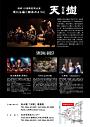 和太鼓「天樹」結成15周年記念公演 【天にも届く樹木のように】