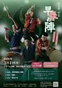 第十九回和太鼓早春の陣