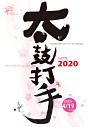 太鼓アイランド 第15回記念発表会『打っ手2020』