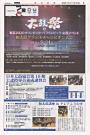 太鼓祭 和太鼓グランドチャンピオン大会