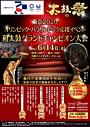 太鼓祭 和太鼓グランドチャンピオン大会