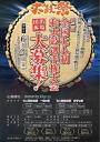 太鼓祭 第二回 全国七人制和太鼓選手権大会