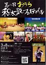 おうら太鼓フェスティバル