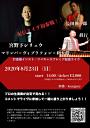 3ヶ月連続無観客配信公演シリーズ第1弾