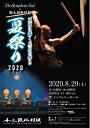 TheSymphonyHallX和太鼓松村組 夏祭り2020