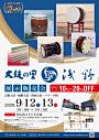 和太鼓スタジオ音魂3周年記念イベント 太鼓の里浅野 展示販売会