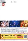 倭-YAMATO日本ツアー2020 福井公演