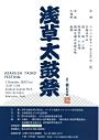 浅草太鼓祭