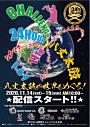 第11回24時間チャレンジ八丈太鼓