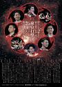 東京打撃団公演