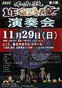 和太鼓LEGEN童 演奏会